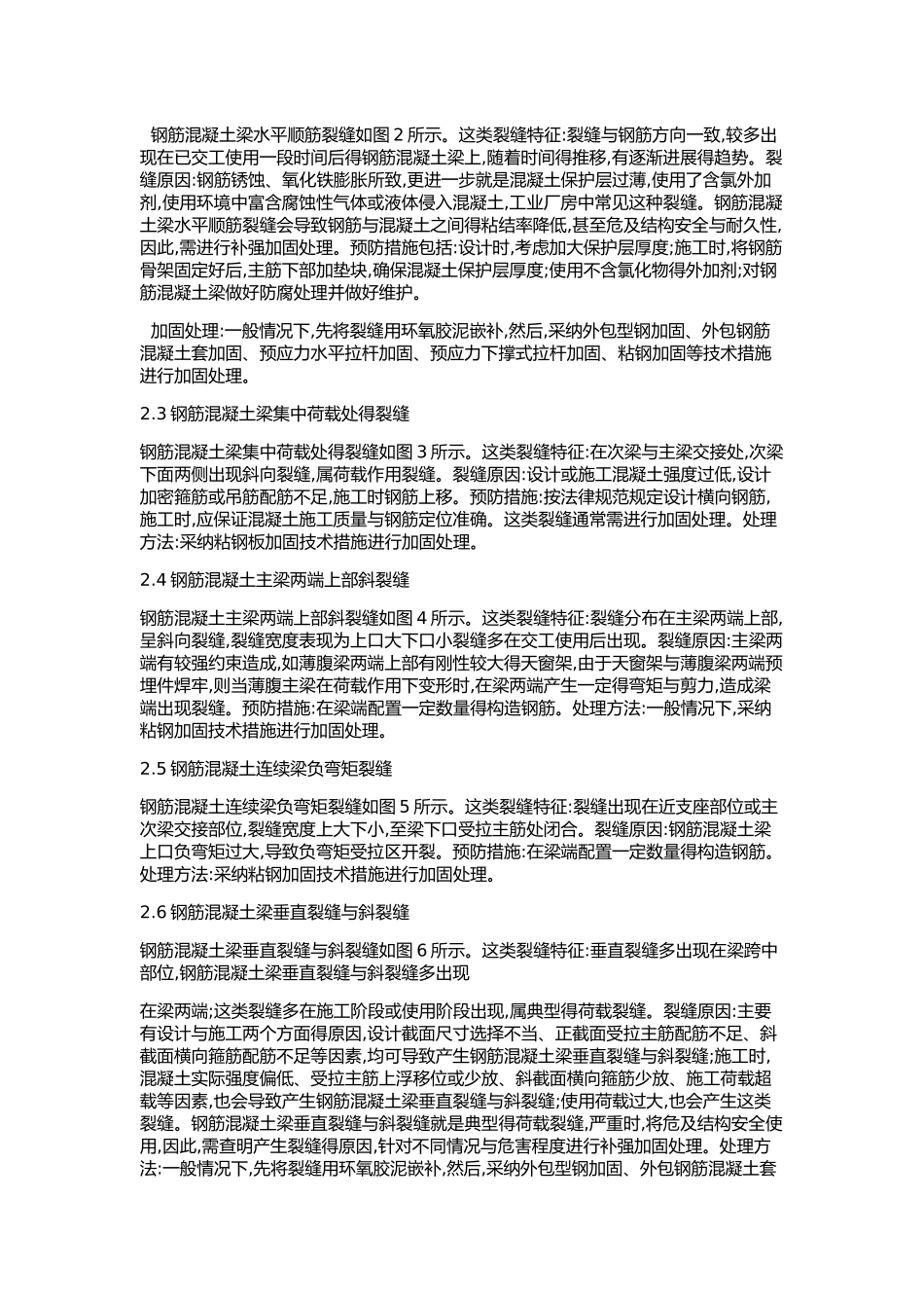 裂缝产生的原因及防治措施_第2页