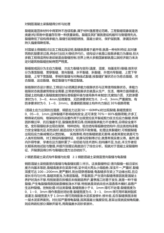 裂缝产生的原因及防治措施