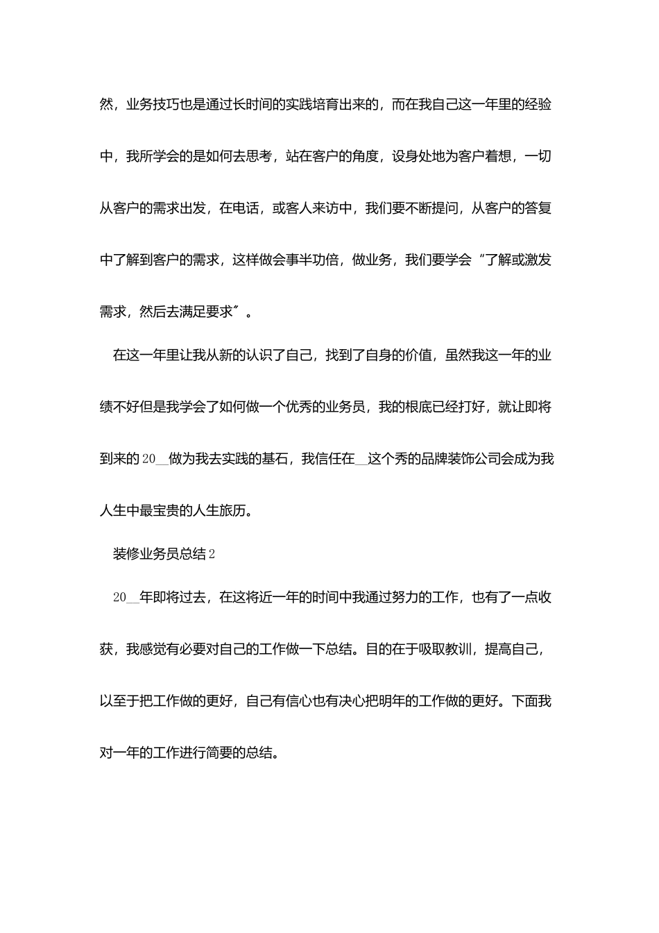 装修业务员总结800字五篇_第3页