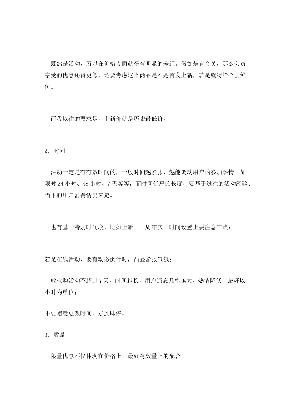 裂变营销主要靠这6大核心组件_第2页