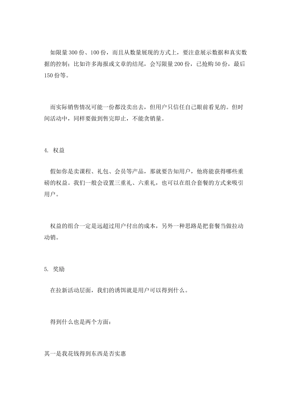 裂变营销主要靠这6大核心组件_第3页
