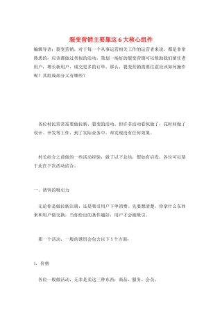 裂变营销主要靠这6大核心组件