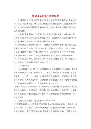 装修业务员周工作计划书