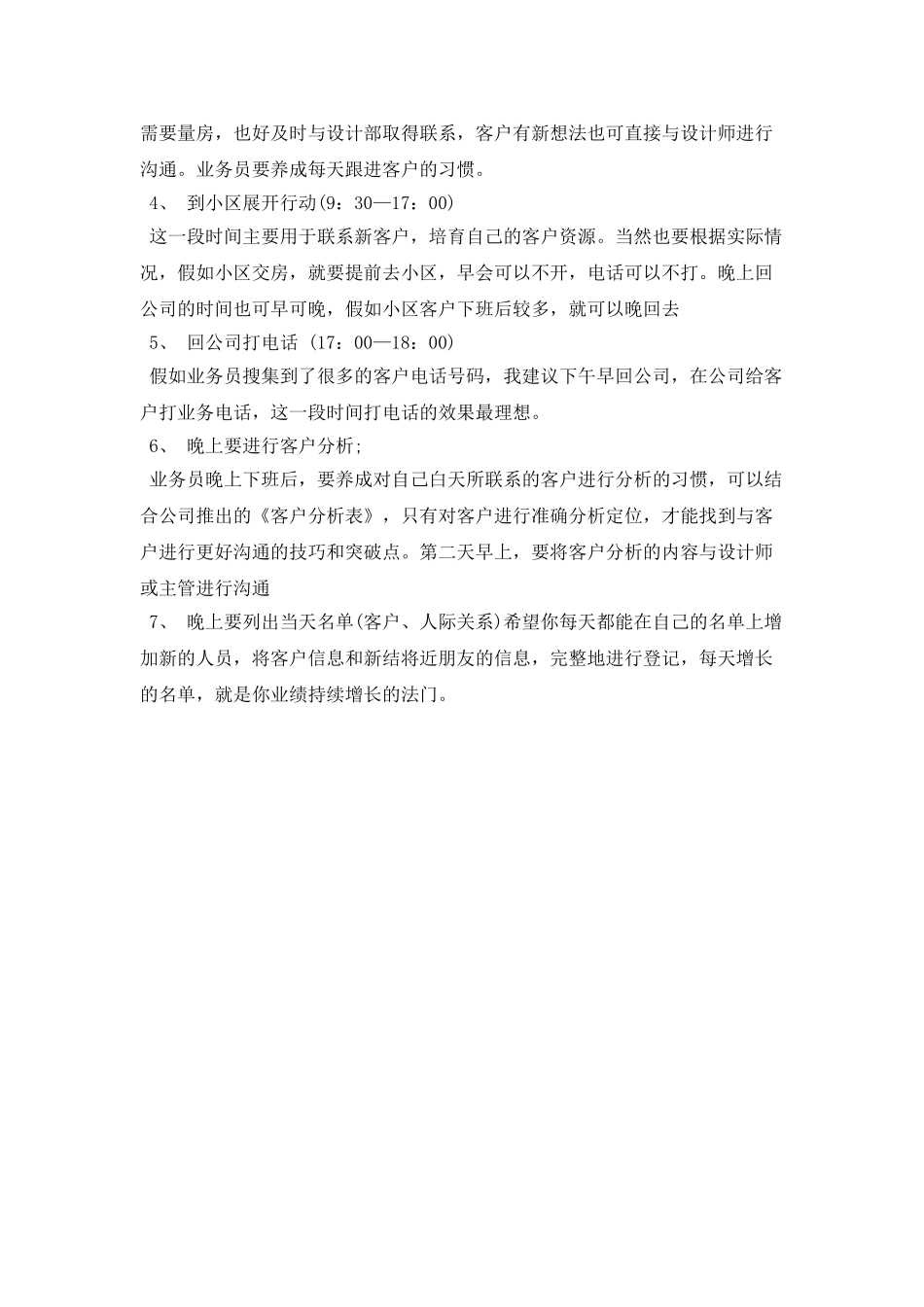 装修公司业务员月工作计划范文_第2页