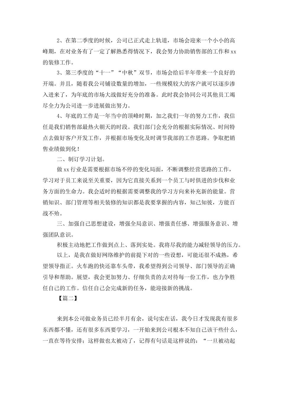 装修公司业务员工作计划表_第2页