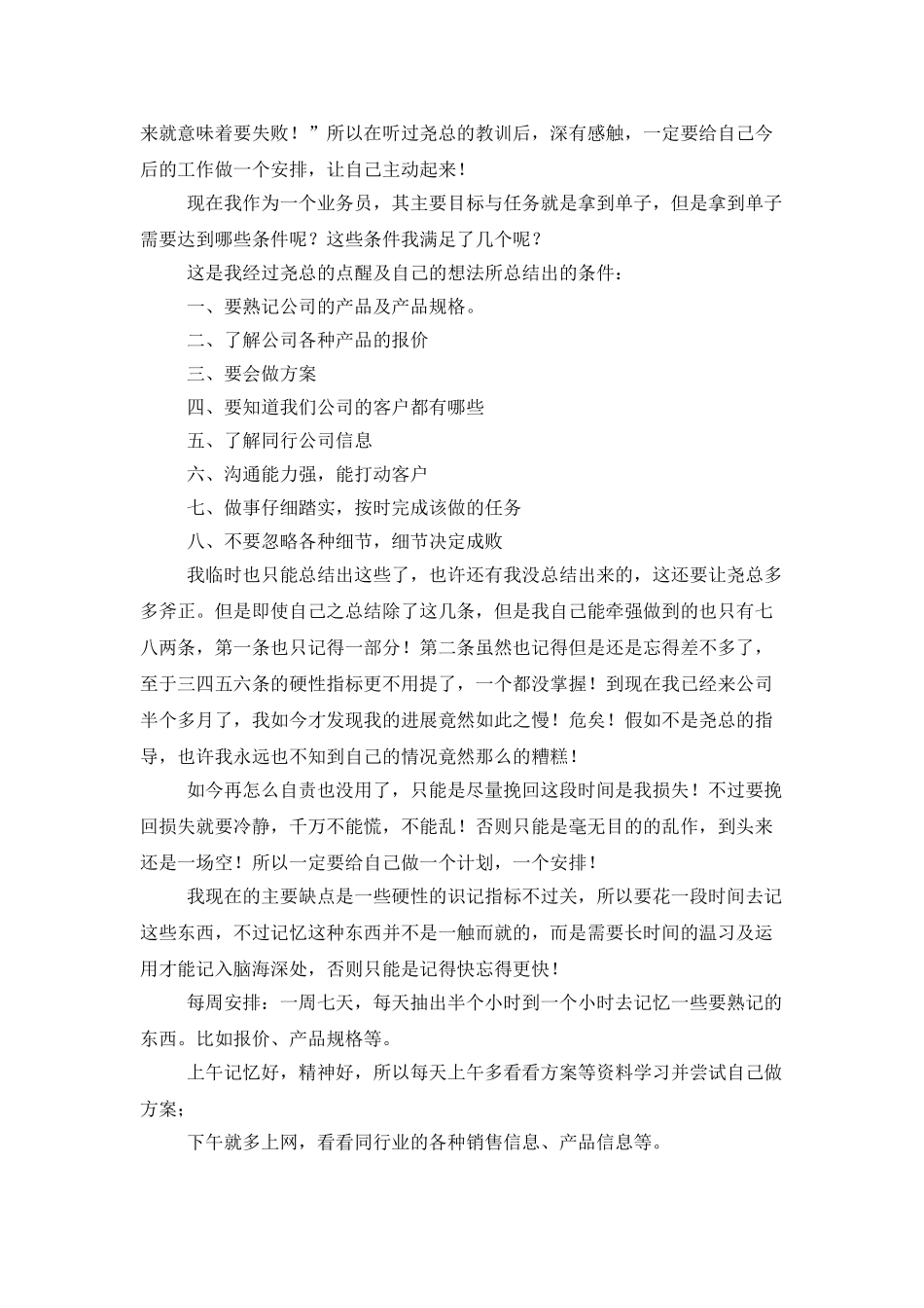 装修公司业务员工作计划表_第3页