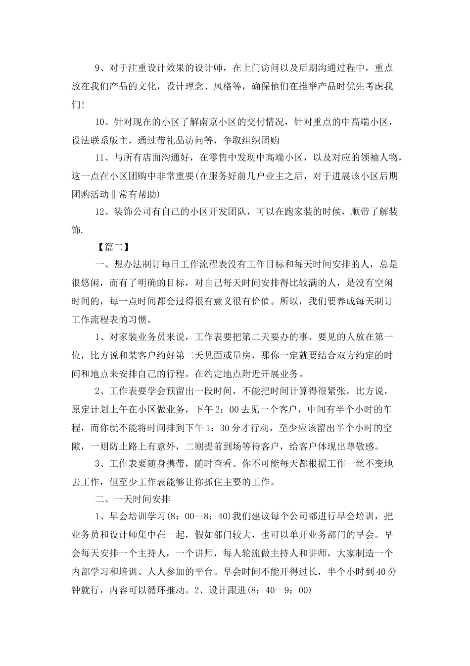 装修业务员月工作计划范文四篇_第2页