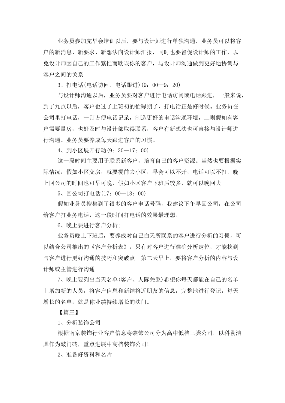 装修业务员月工作计划范文四篇_第3页
