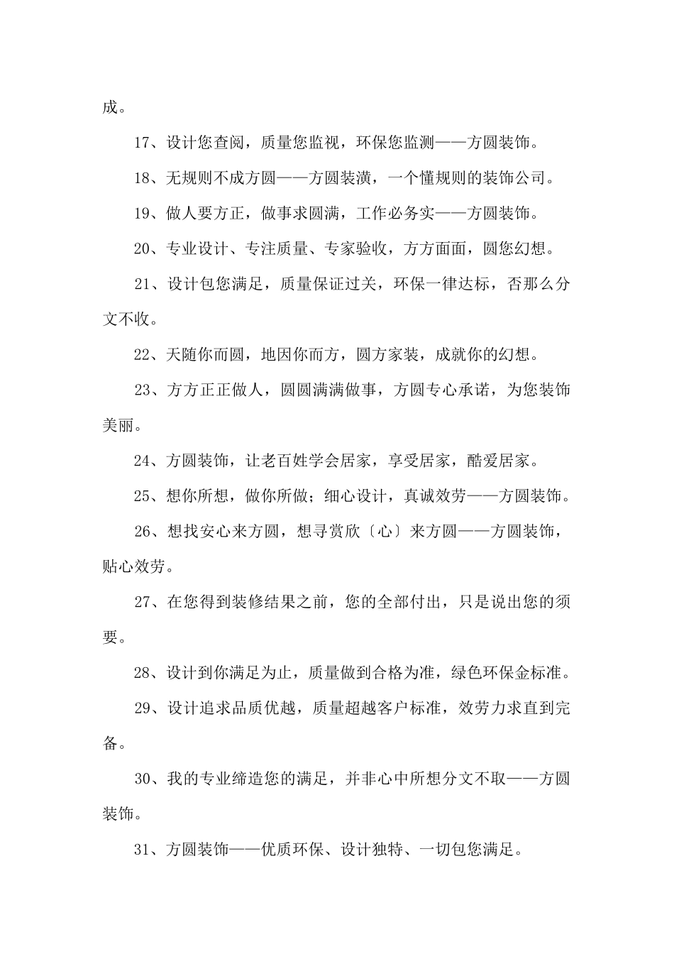 装修公司介绍广告语_第2页