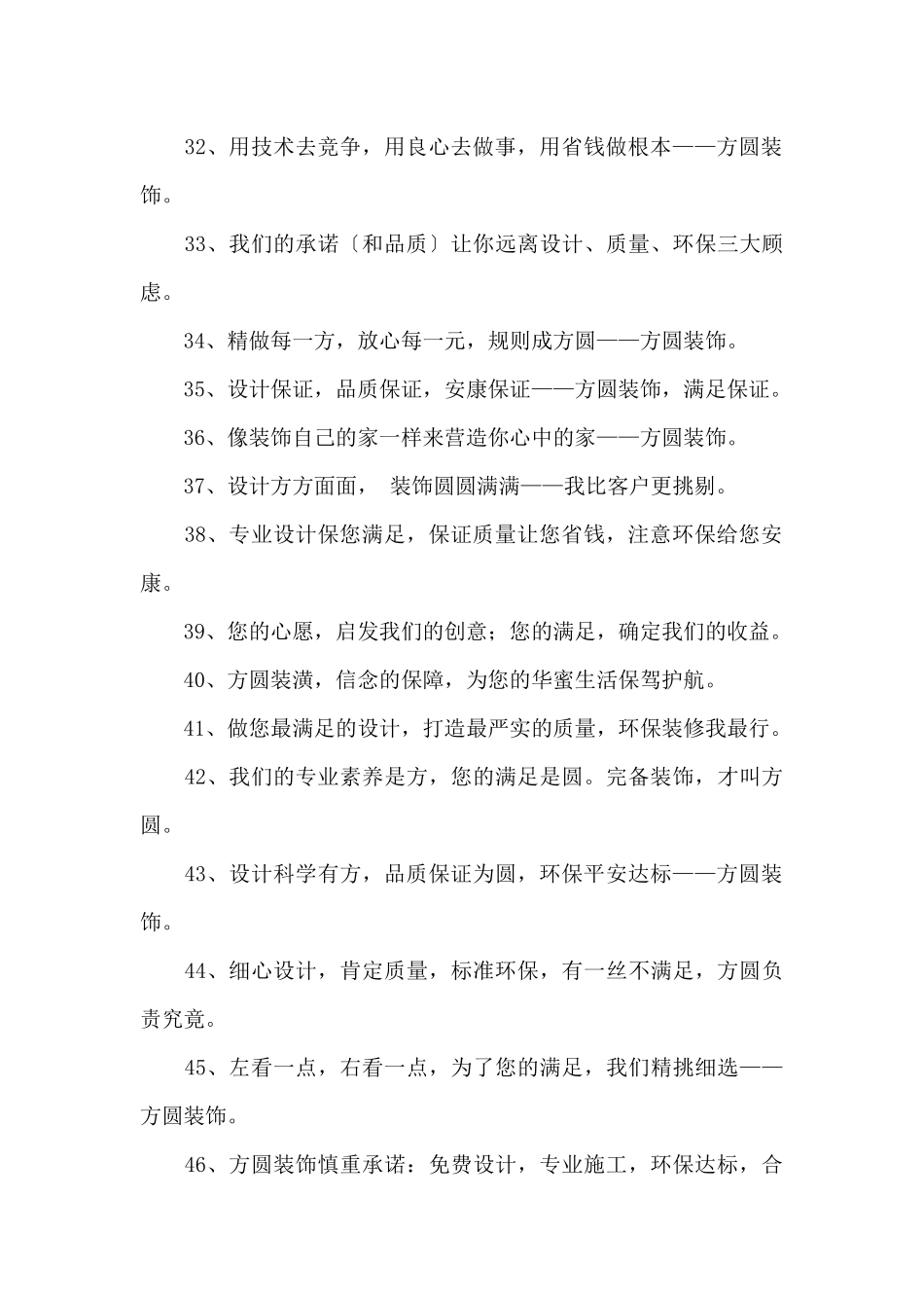 装修公司介绍广告语_第3页