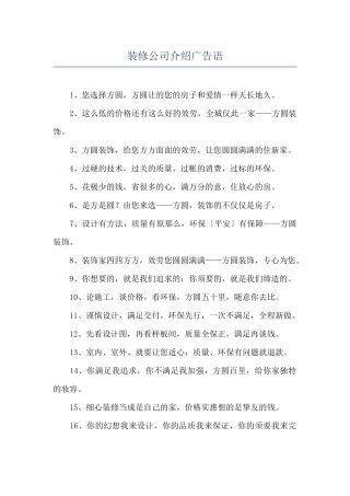 装修公司介绍广告语