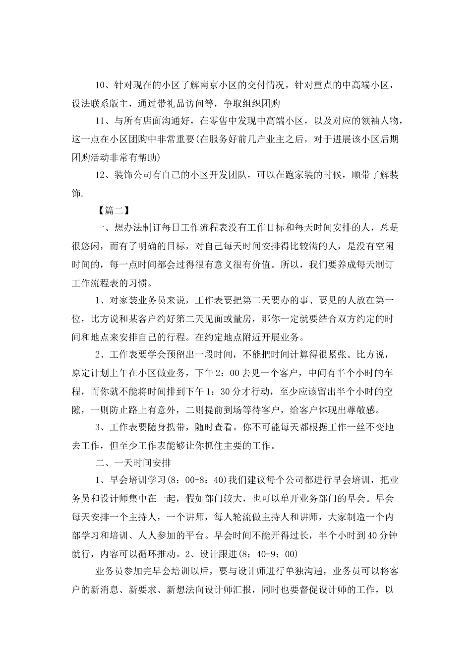 装修公司2025员工工作计划报告_第2页