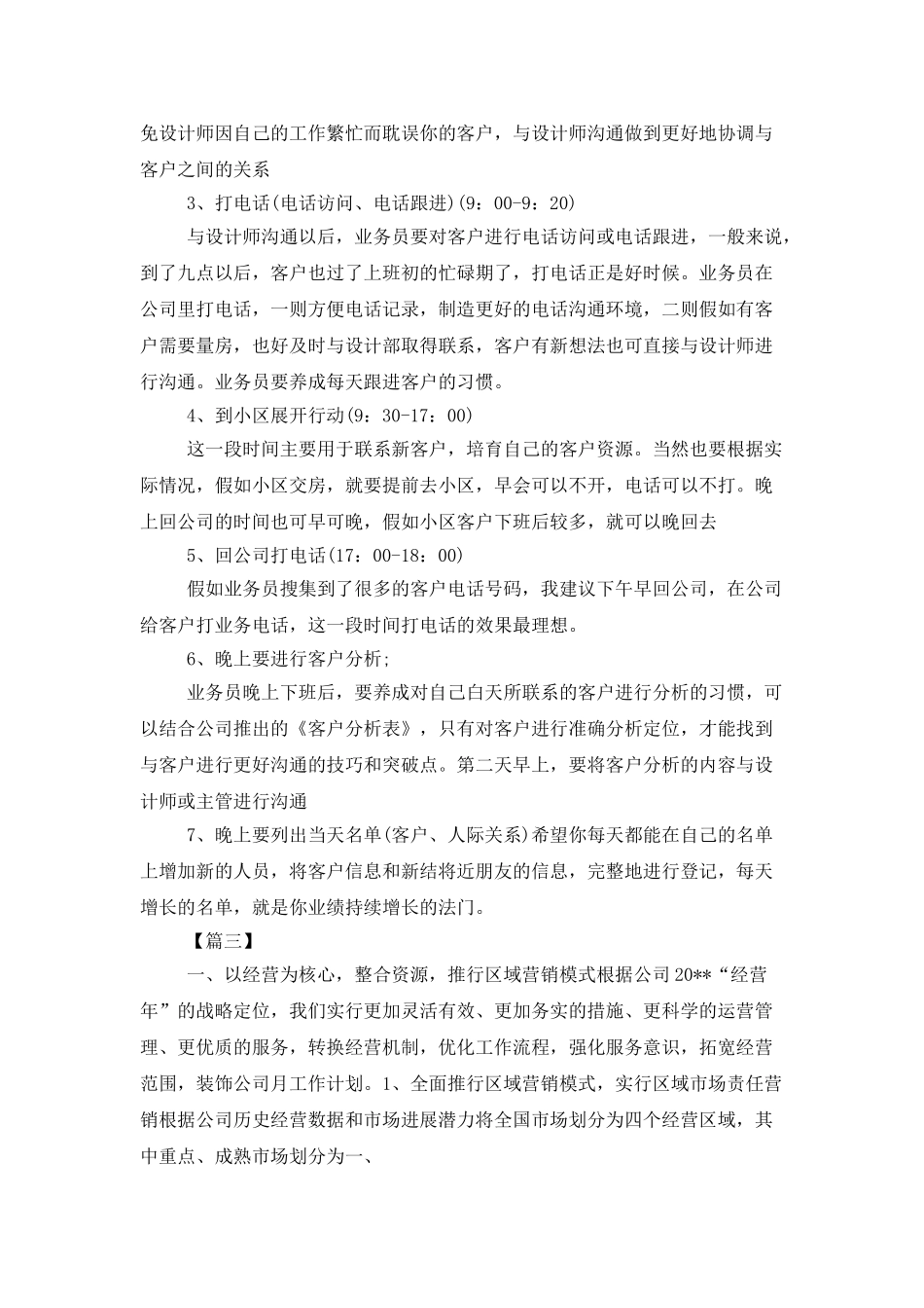 装修公司2025员工工作计划报告_第3页