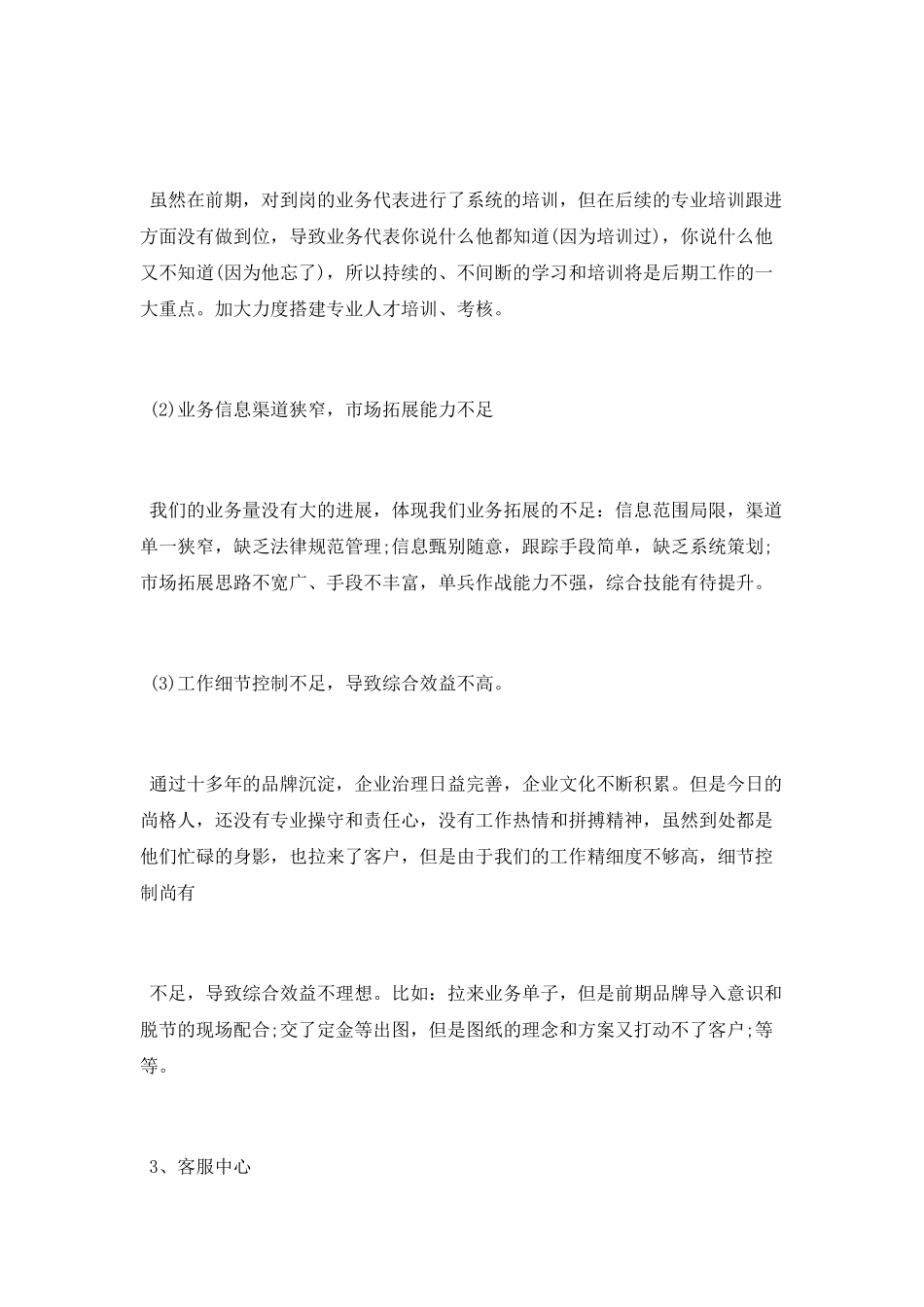 装修公司个人工作总结范文_第2页