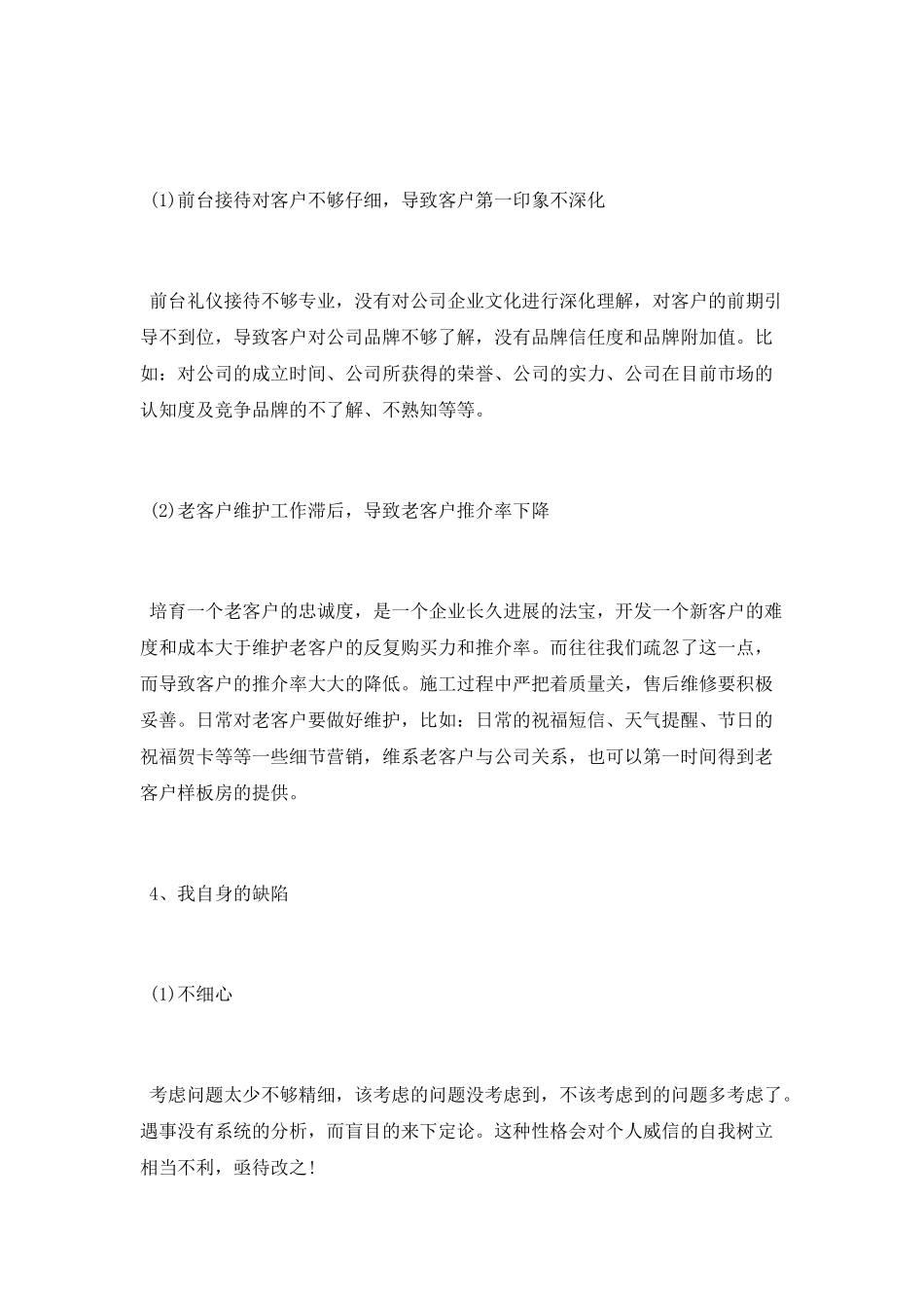 装修公司个人工作总结范文_第3页