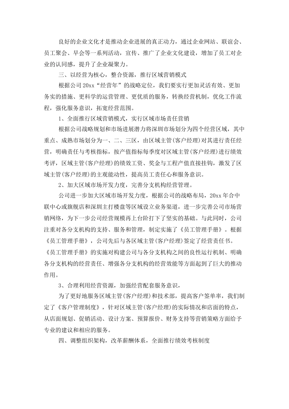 装修公司个人工作计划_第3页