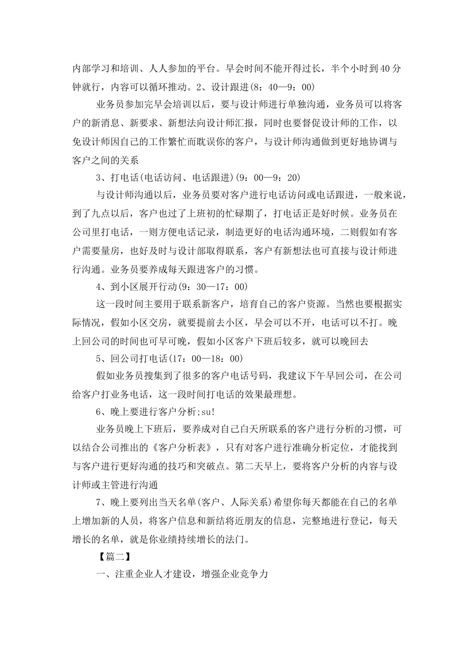 装修公司工作计划报告_第2页