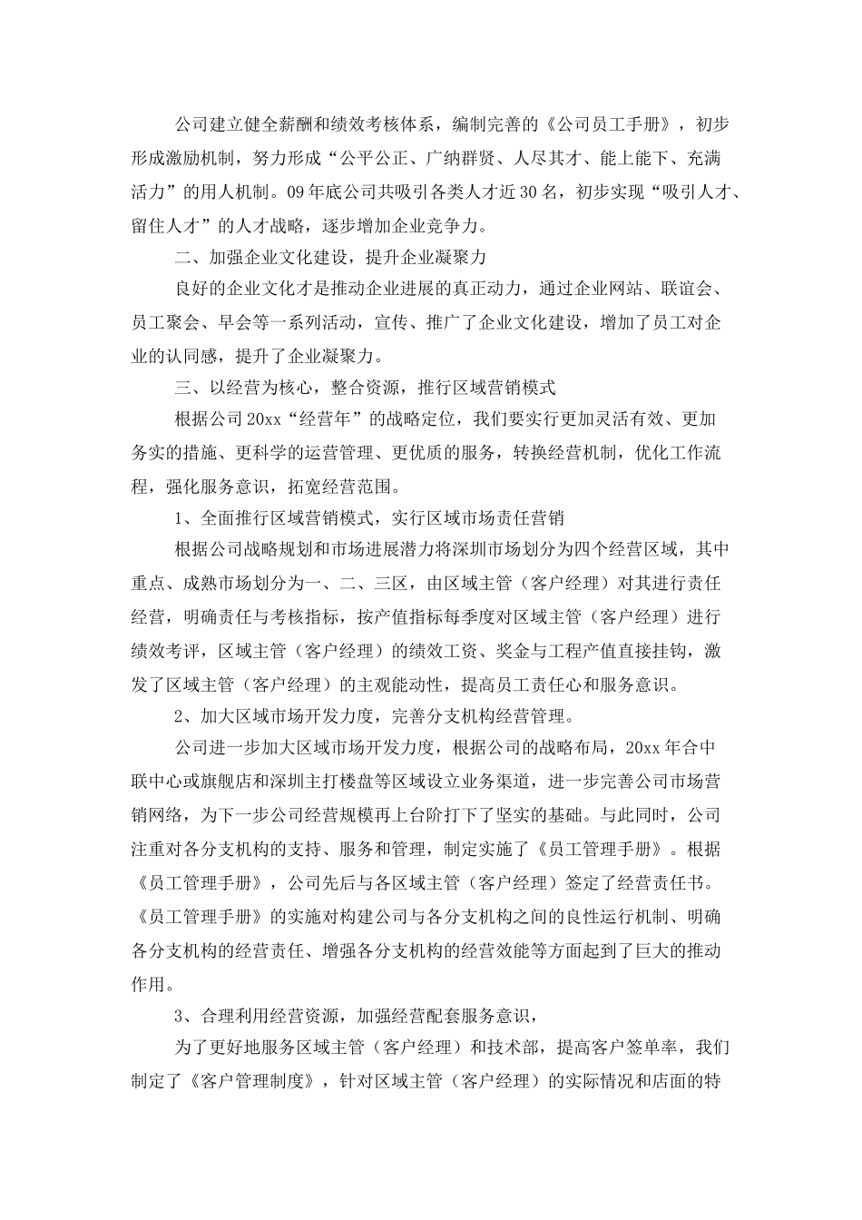 装修公司工作计划报告_第3页