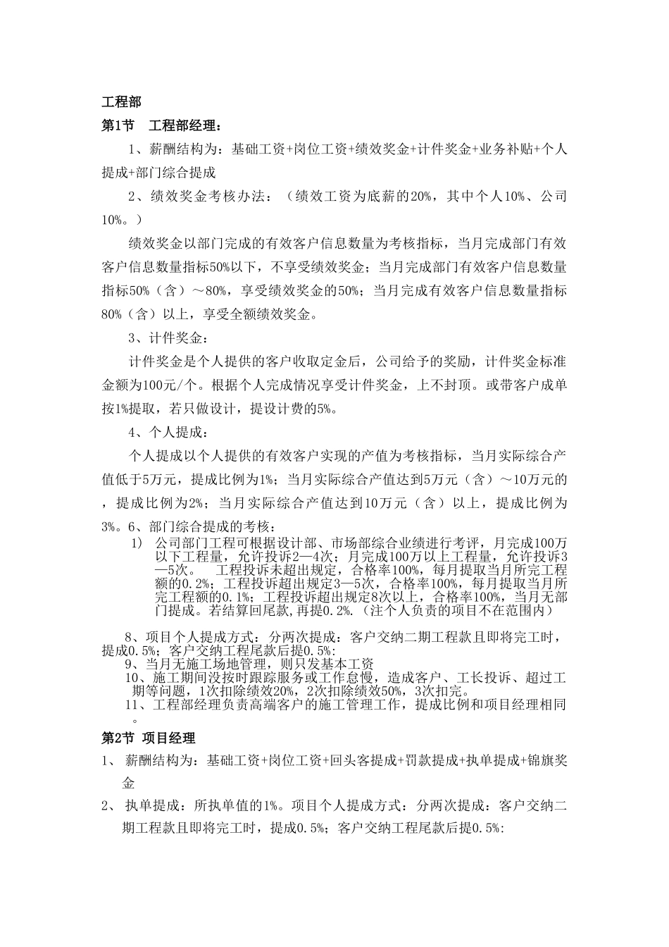 装修公司工程部制度 _第1页