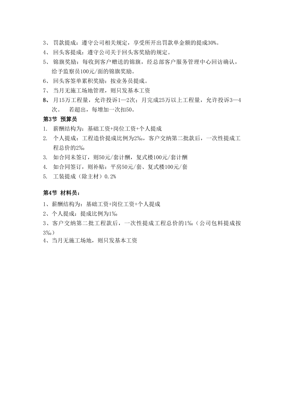 装修公司工程部制度 _第2页