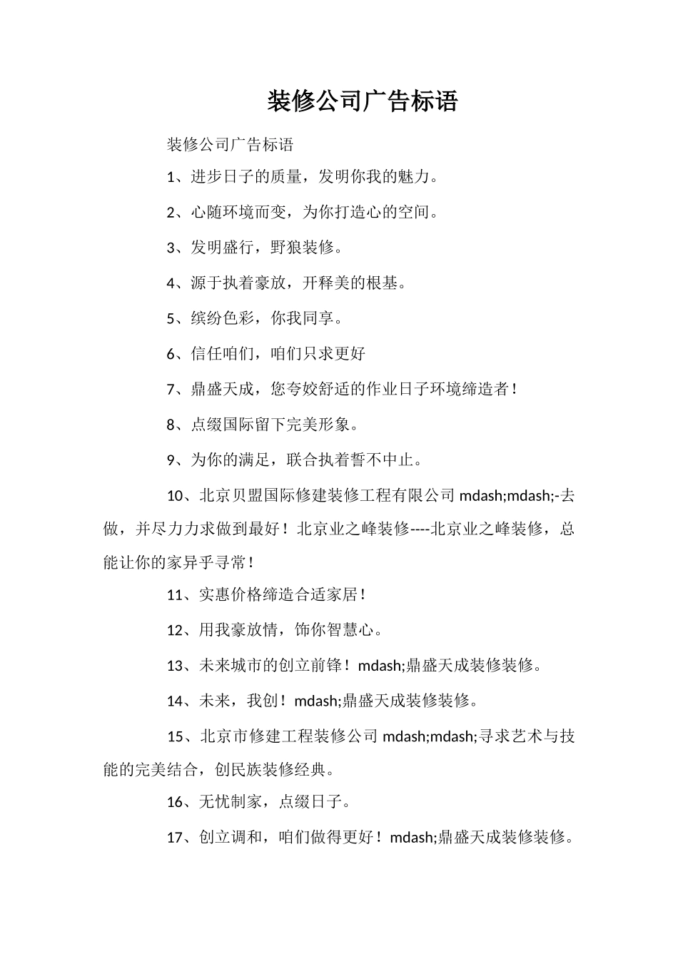 装修公司广告标语_第1页