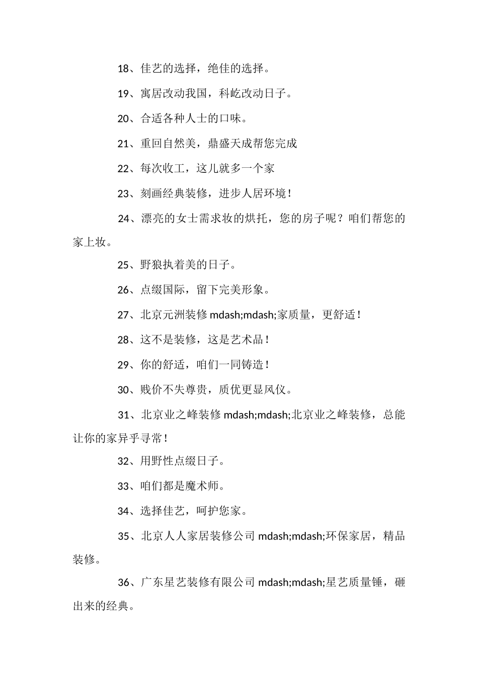 装修公司广告标语_第2页