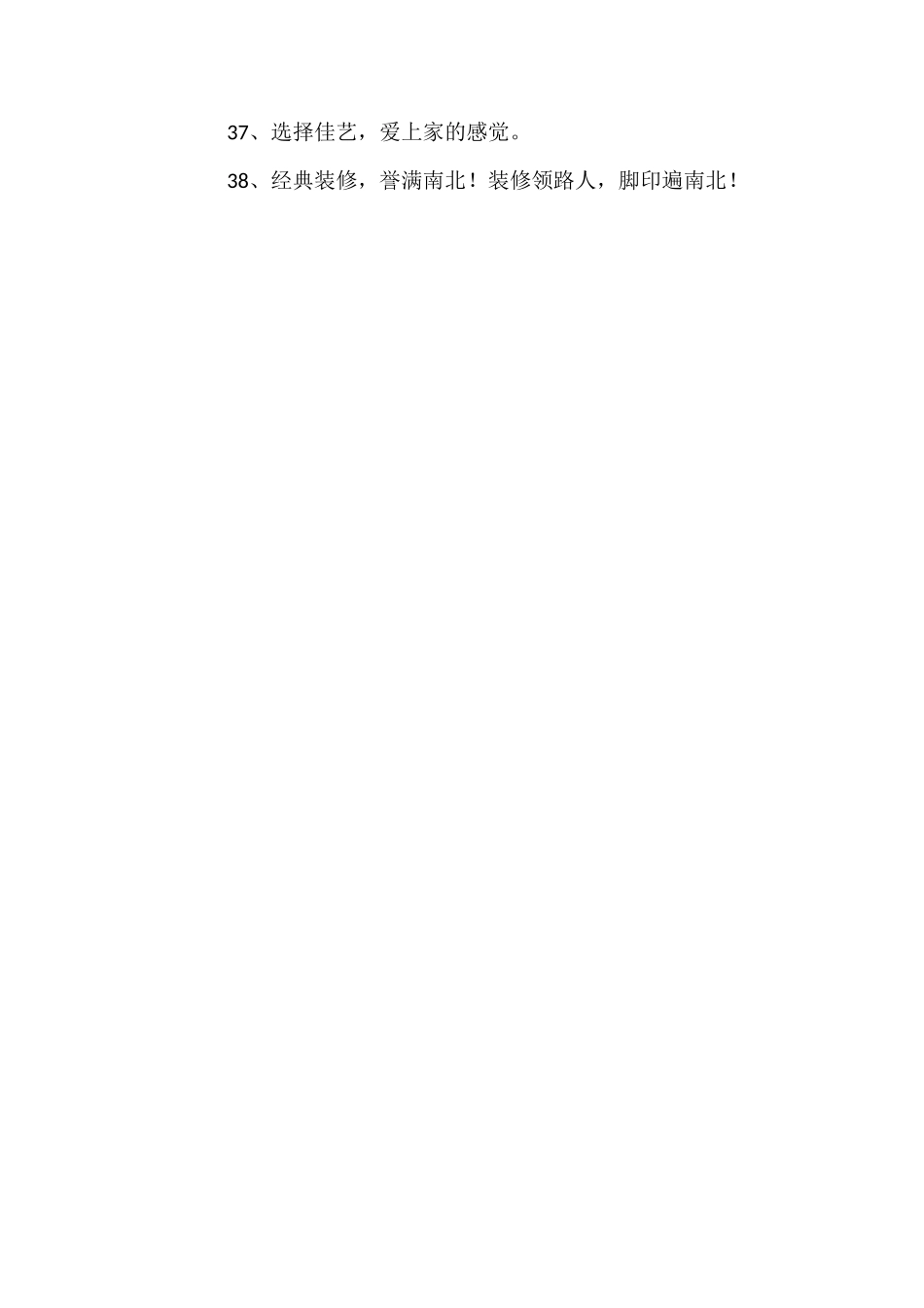 装修公司广告标语_第3页