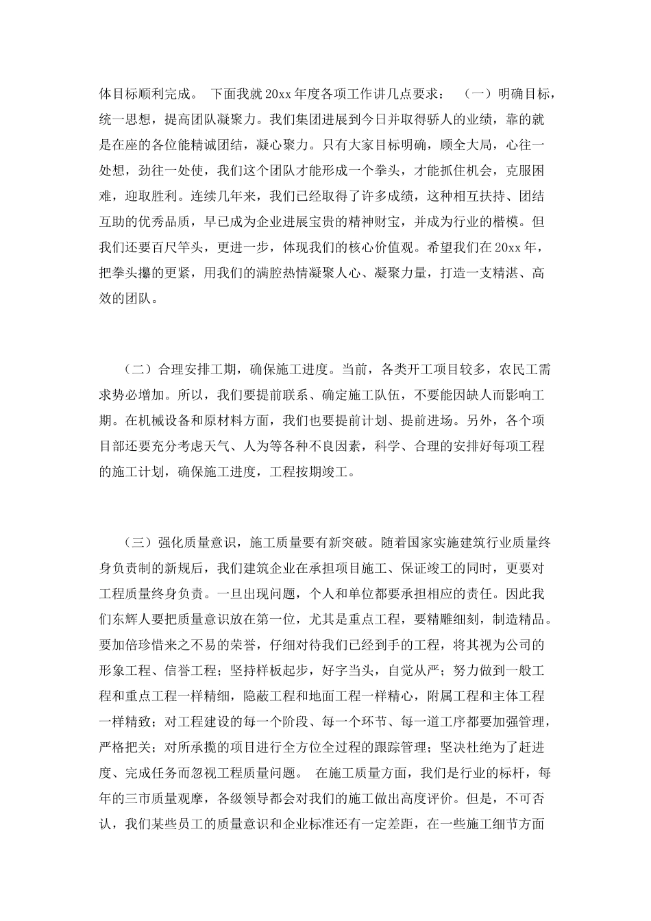 装修公司开工领导致辞(一)_第2页