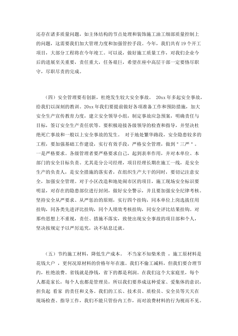 装修公司开工领导致辞(一)_第3页