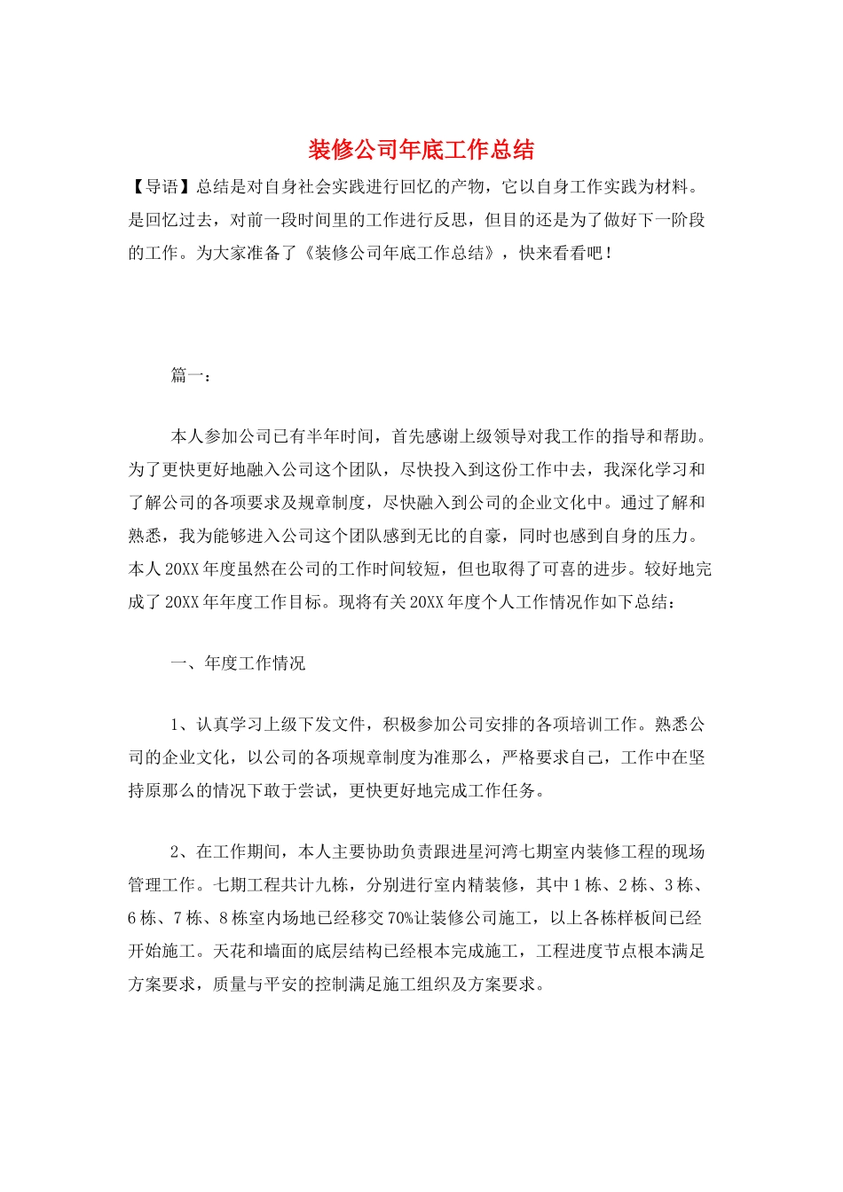 装修公司年底工作总结_第1页