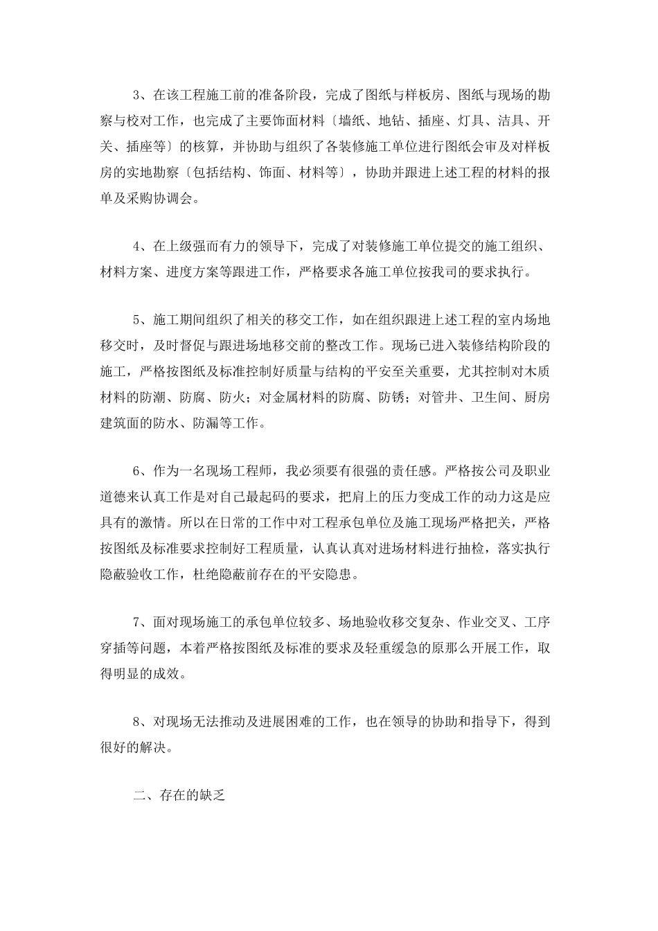 装修公司年底工作总结_第2页