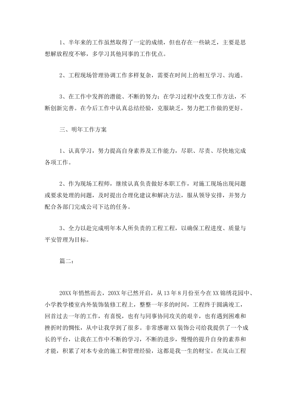 装修公司年底工作总结_第3页