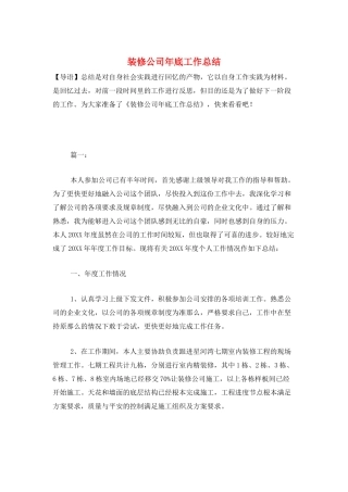装修公司年底工作总结