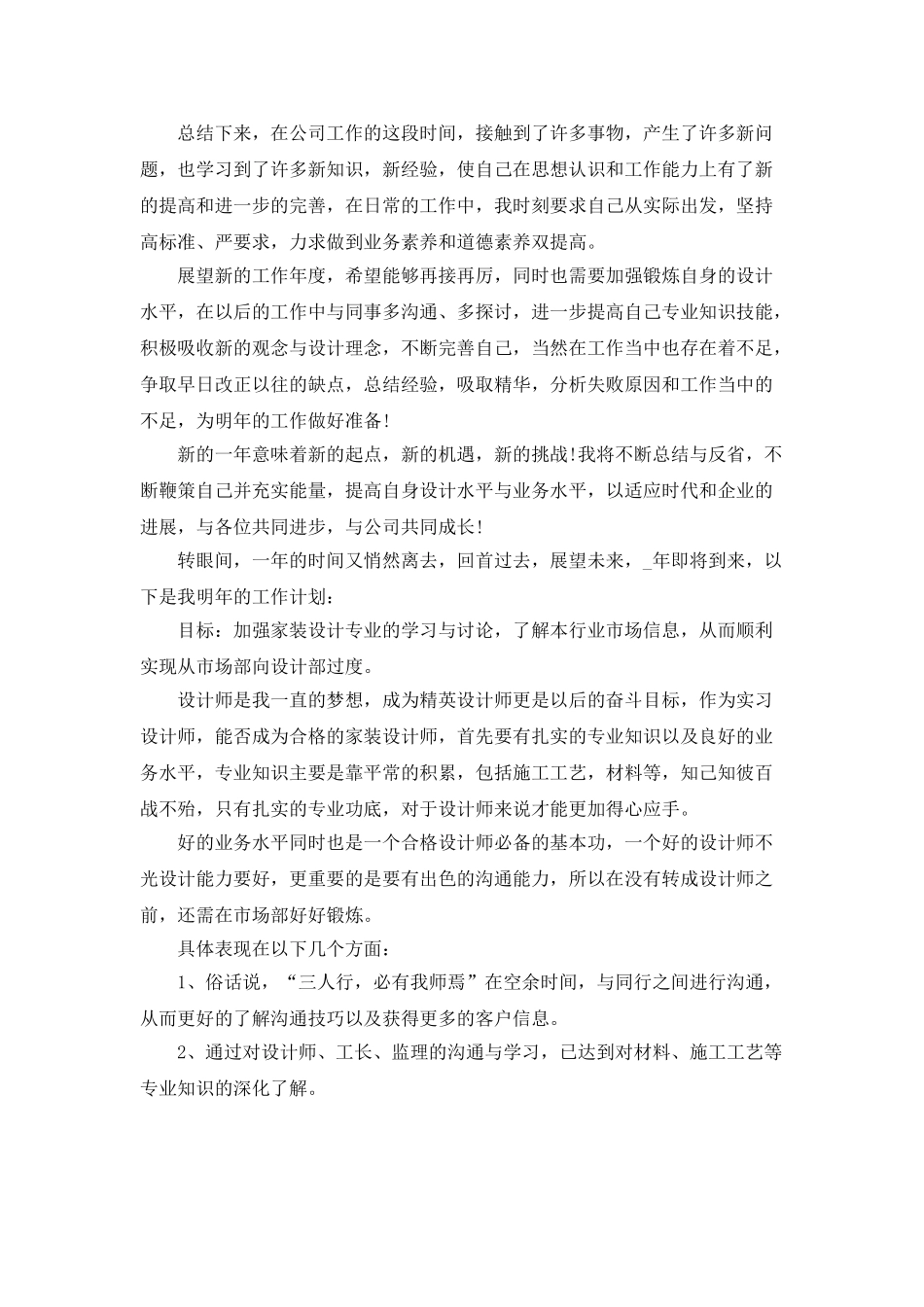 装修公司半年工作总结范文_第2页