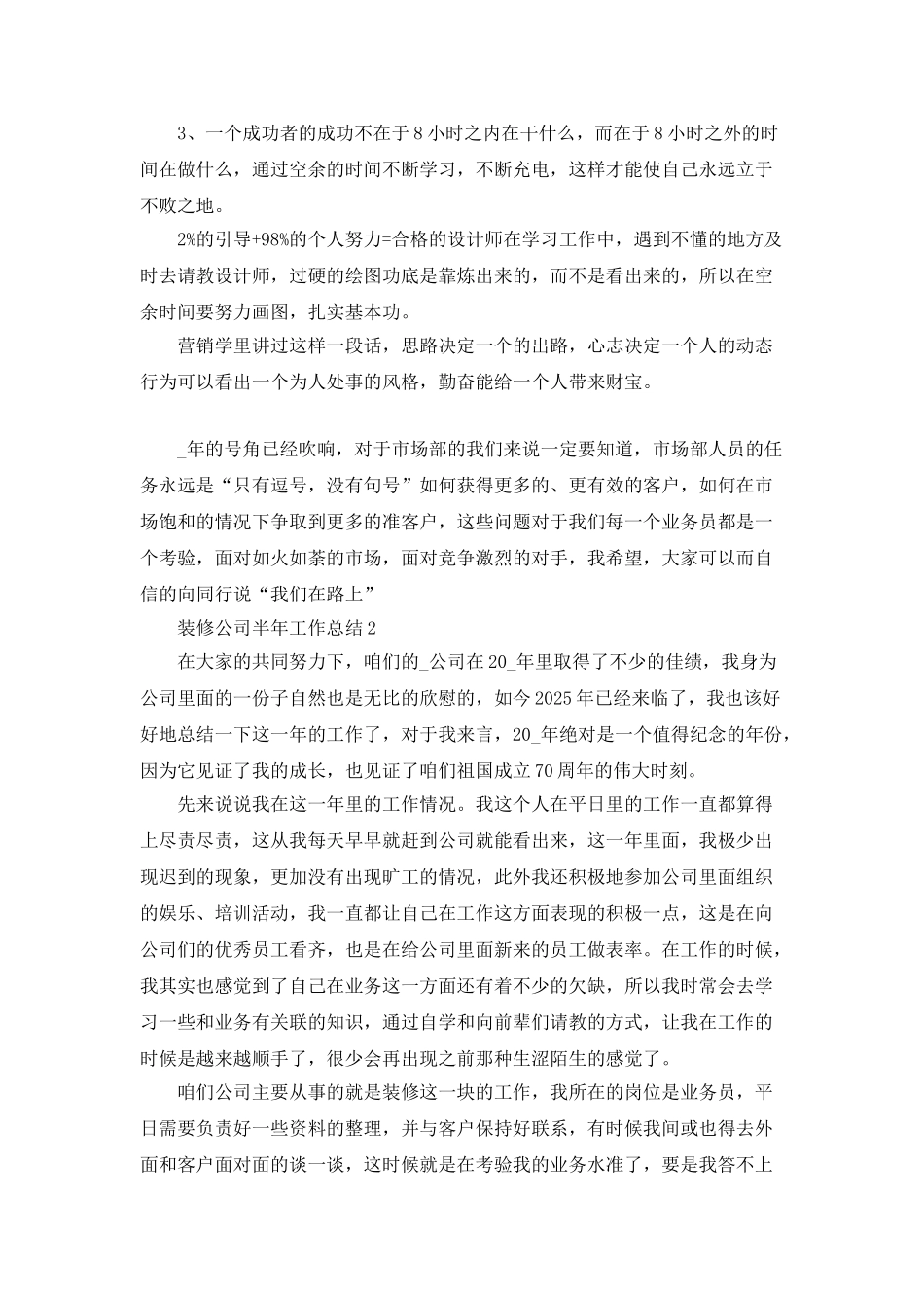 装修公司半年工作总结范文_第3页