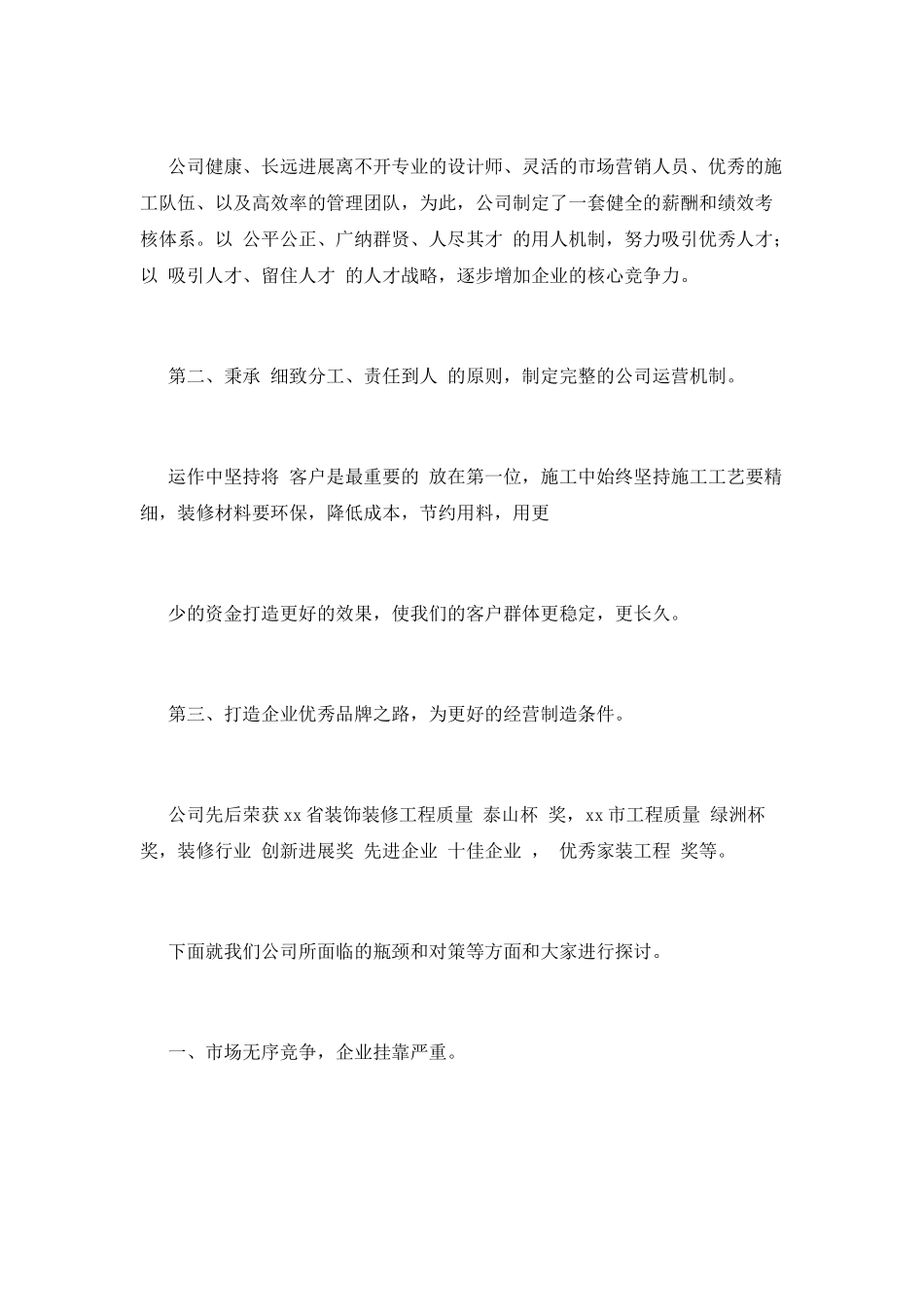 装修公司总经理年会发言稿2025(一)_第2页