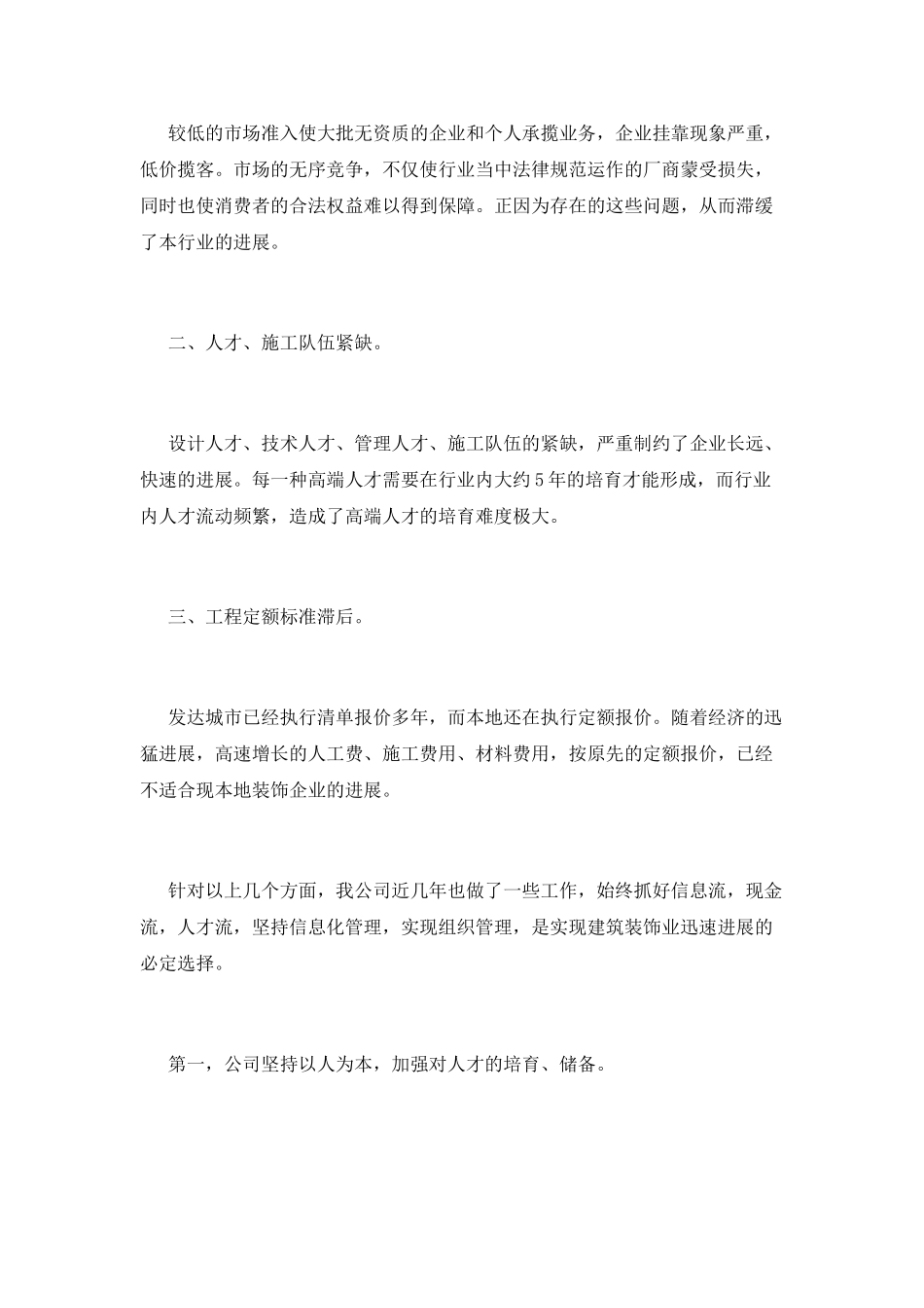 装修公司总经理年会发言稿2025(一)_第3页