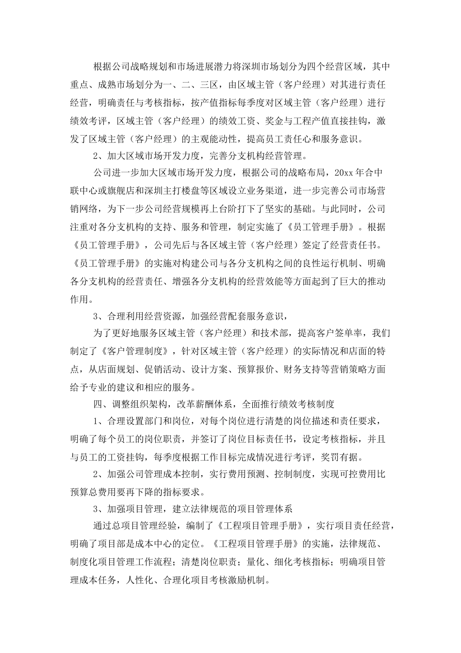 装修公司工作计划模板_第2页