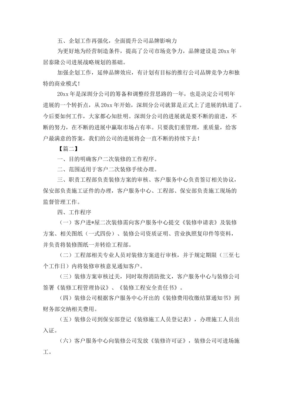 装修公司工作计划模板_第3页