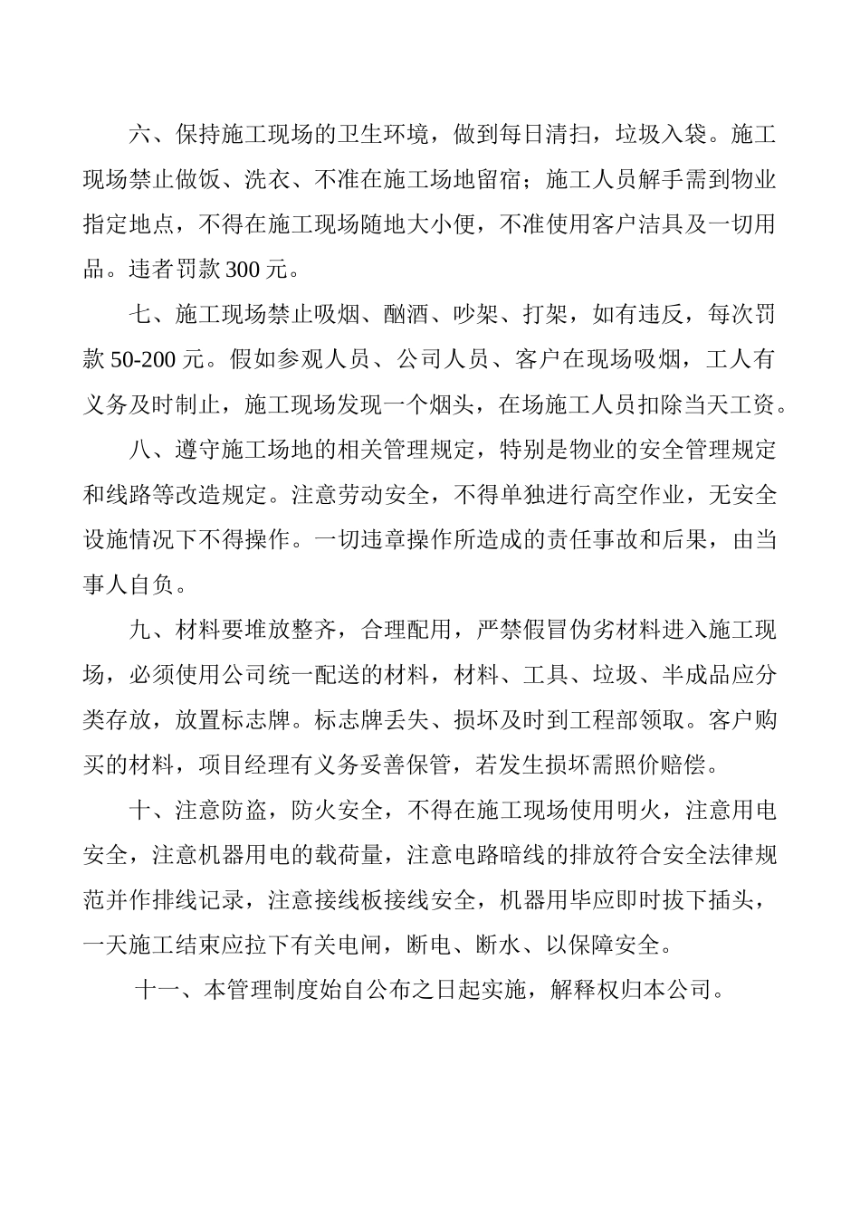 装修公司施工现场管理制度_第2页