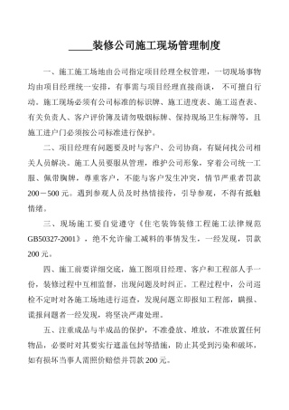 装修公司施工现场管理制度