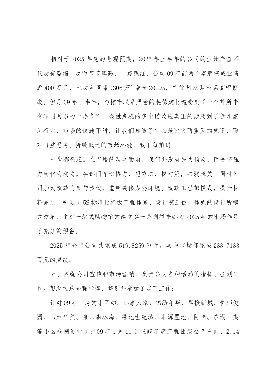 装修公司活动总结及收获5篇_第2页