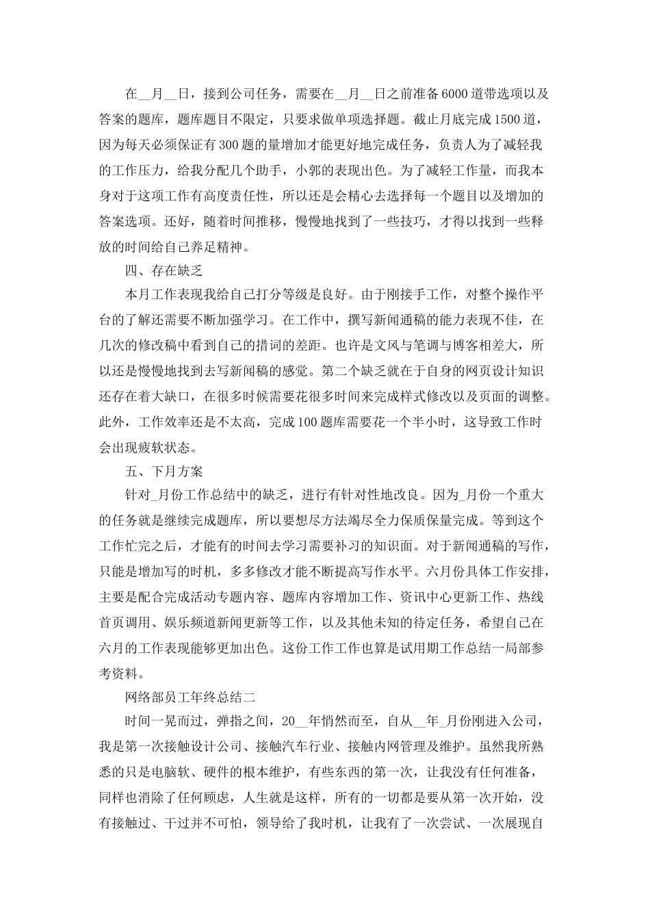 装修公司网络部员工年终总结范文_第2页