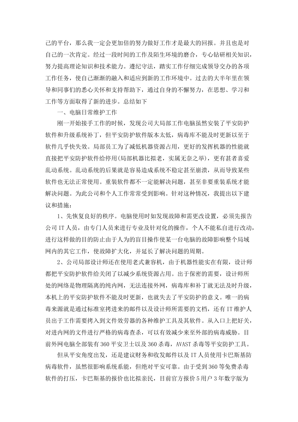 装修公司网络部员工年终总结范文_第3页