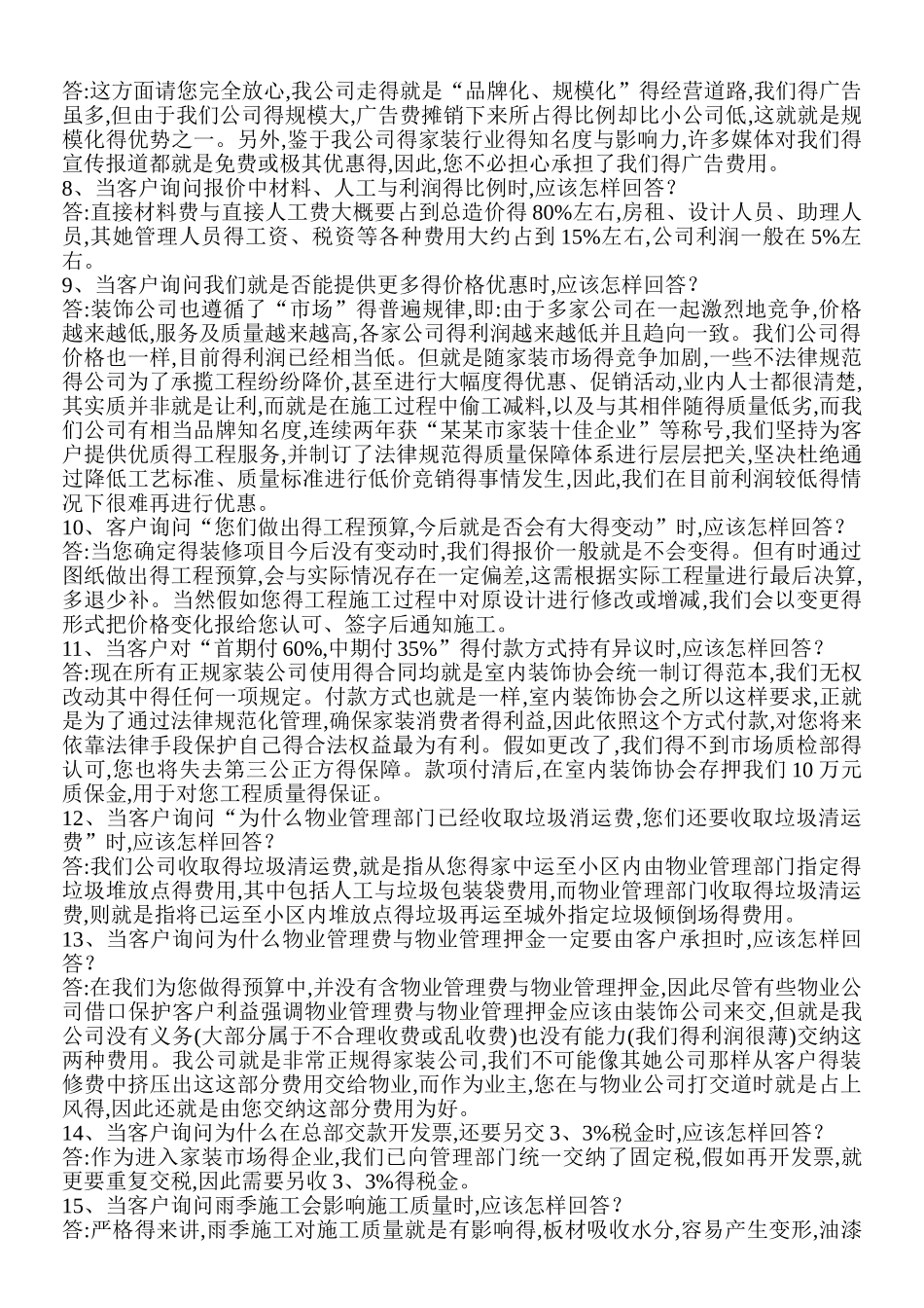 装修公司营销话术_第2页