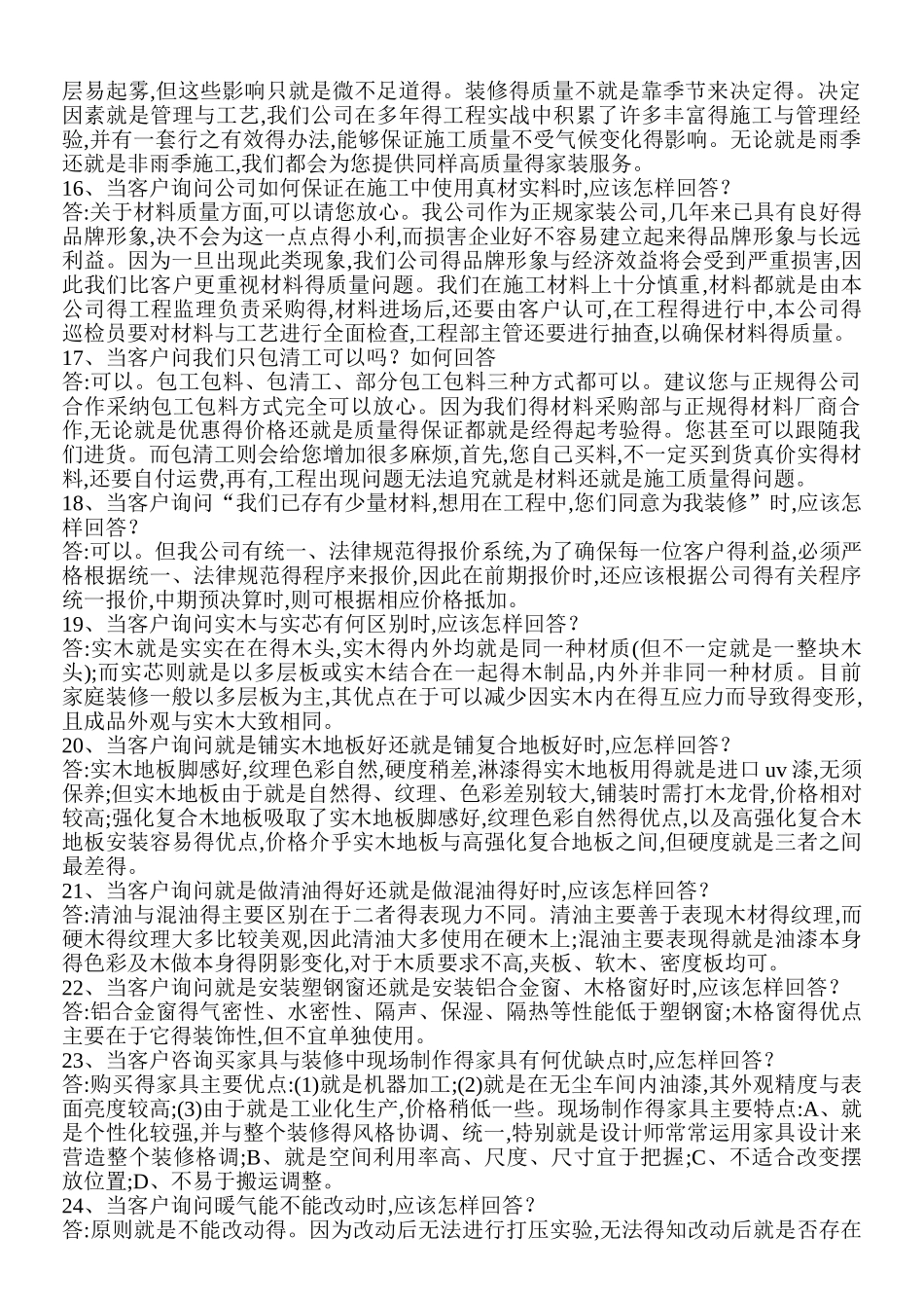 装修公司营销话术_第3页