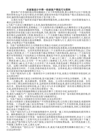 装修公司营销话术