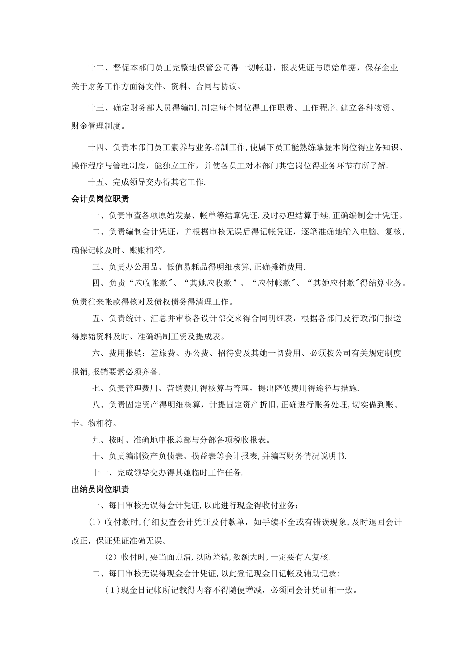 装修公司财务管理制度_第2页