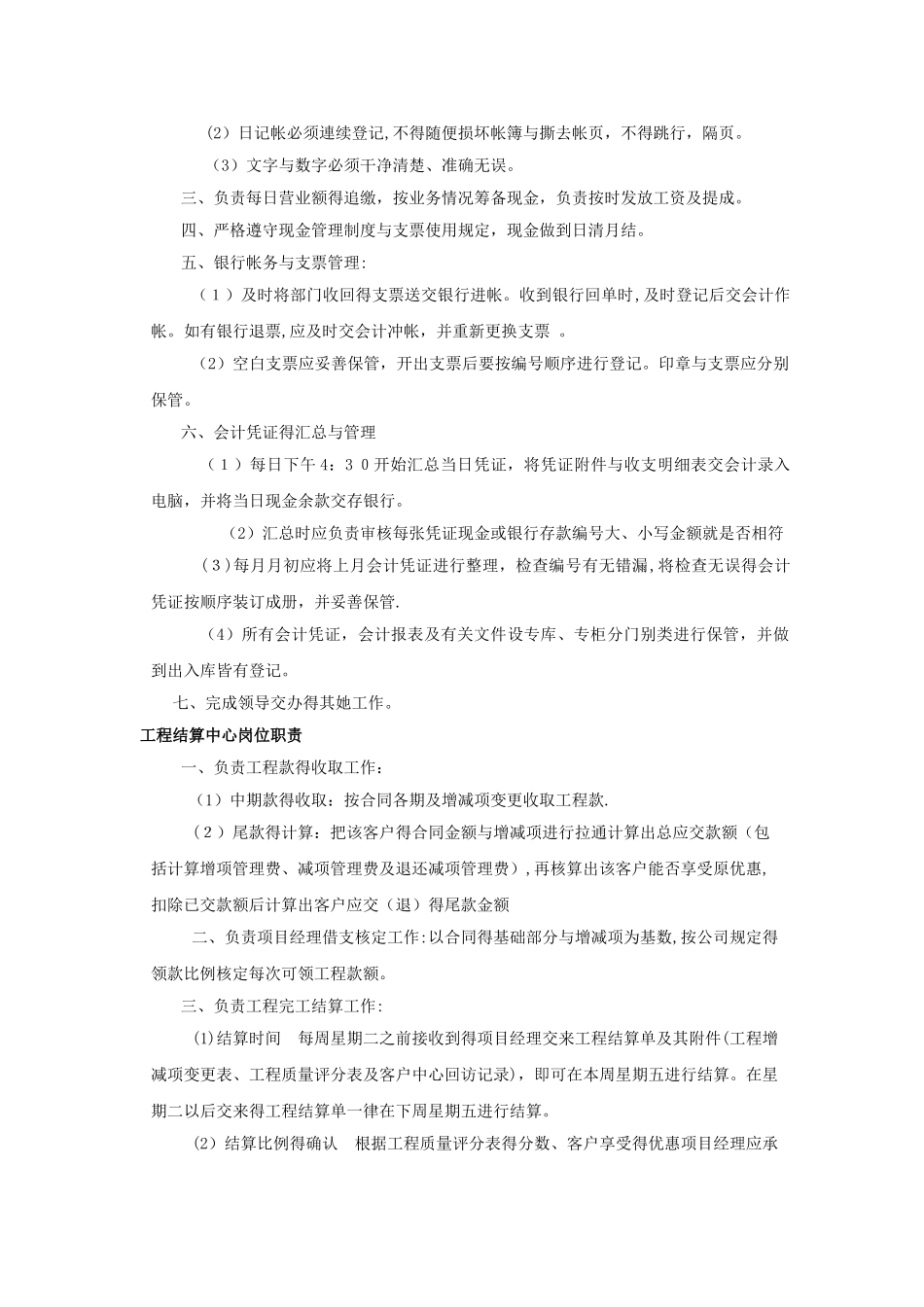 装修公司财务管理制度_第3页