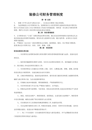 装修公司财务管理制度